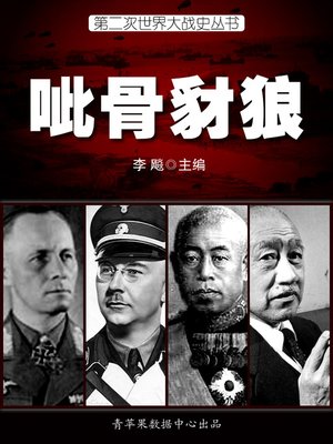 cover image of 呲骨豺狼